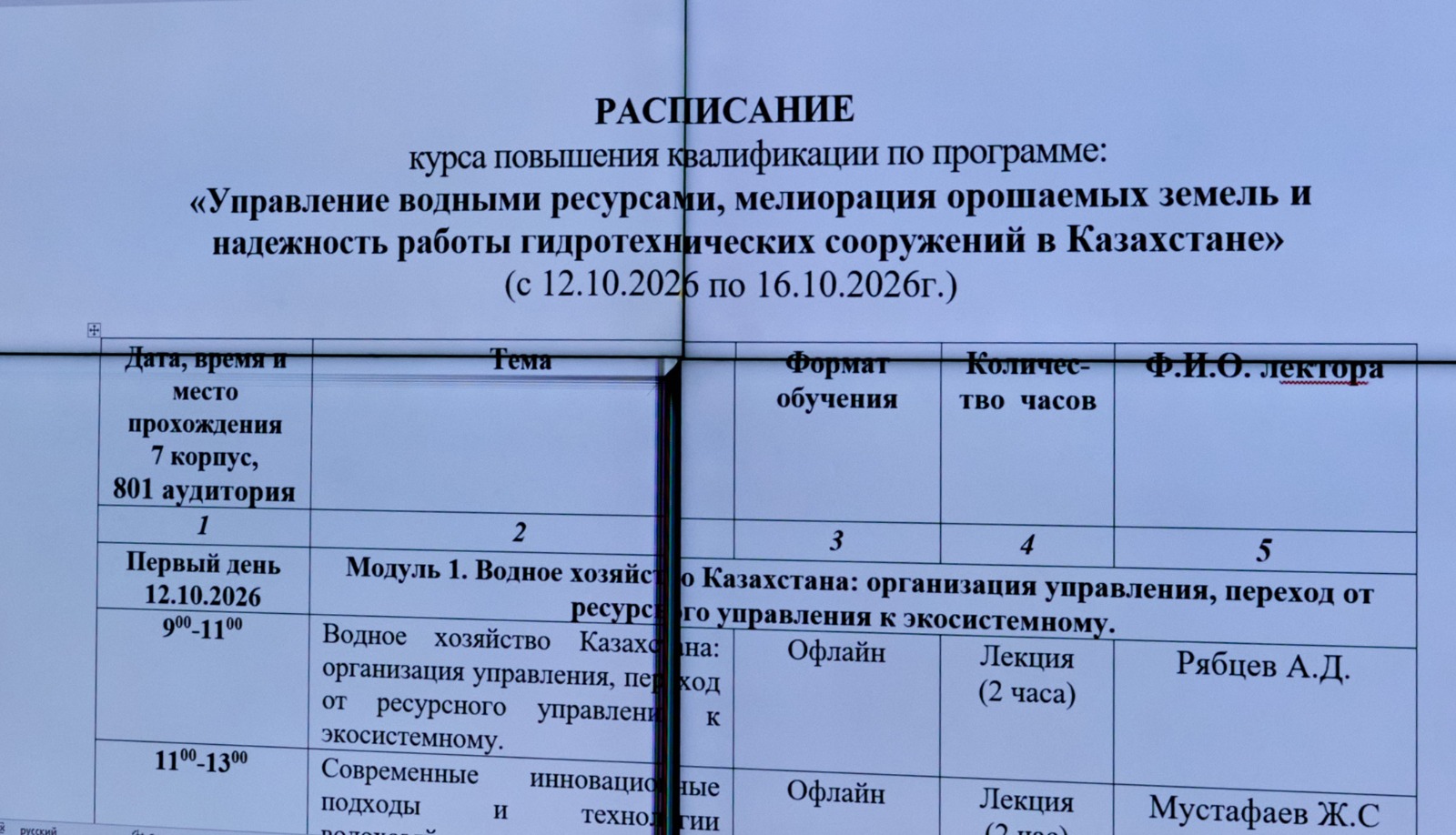 KazNARU-да СУ РЕСУРСТАРЫН БАСҚАРУ БОЙЫНША БІЛІКТІЛІКТІ АРТТЫРУ КУРСЫ БАСТАЛДЫ